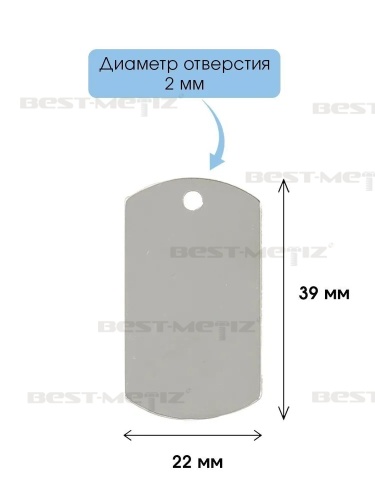 Жетон 39x22 мм,с 1 отверстием, нержавеющая сталь  от магазина "Крепёж и метизы" фото 2