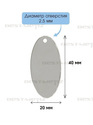 Овал 40x20мм, c 1 отверстием, нержавеющая сталь  от магазина "Крепёж и метизы" фото 2