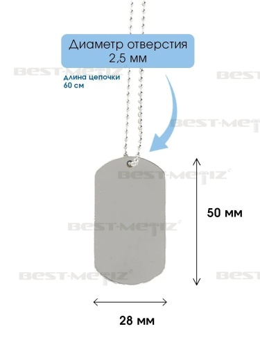 Картинка Жетон 50x28 мм в комплекте с цепочкой 60 см,с 1 отверстием, нержавеющая сталь от магазина "Крепёж и метизы" фото 2 Жетон 50x28 мм в комплекте с цепочкой 60 см,с 1 отверстием, нержавеющая сталь от магазина "Крепёж и метизы" фото 2