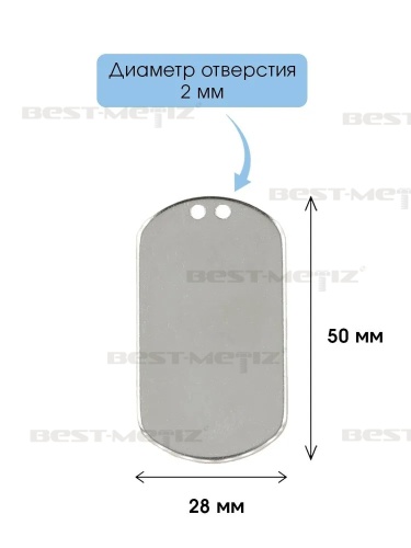 Жетон 50x28 мм c 2 отверстиями, нержавеющая сталь  от магазина "Крепёж и метизы" фото 2
