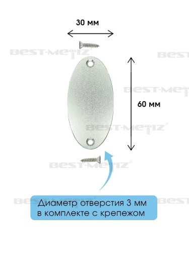 Шильда Овальная 60x30 мм, с 2 отверстиями, нержавеющая сталь  от магазина "Крепёж и метизы" фото 2