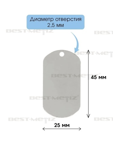 Жетон  45x25 мм, с 1 отверстием , нержавеющая сталь  от магазина "Крепёж и метизы" фото 2